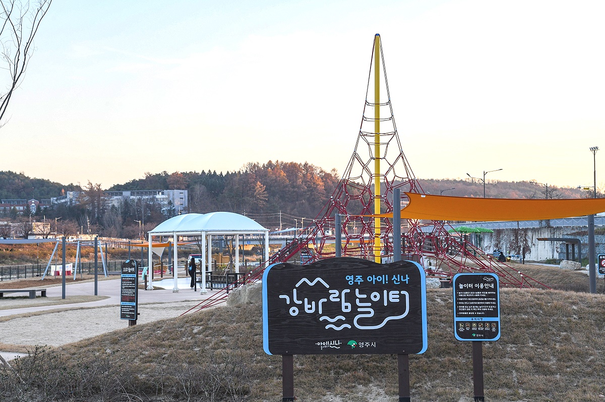 강바람 놀이터 입구모습(영주시 제공)