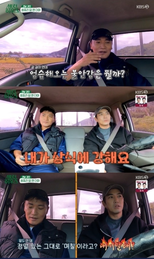 KBS2TV '세컨 하우스' 캡처