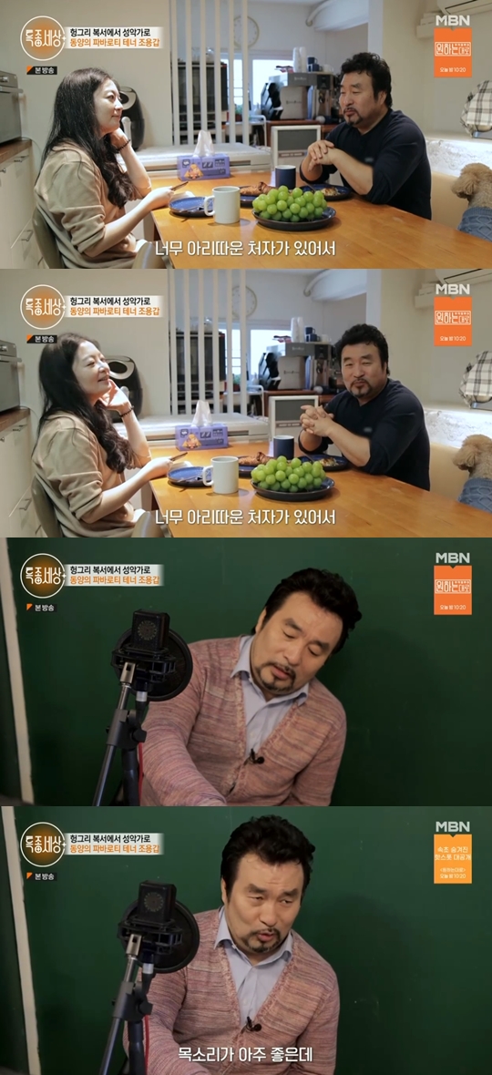 MBN '특종세상' 캡쳐