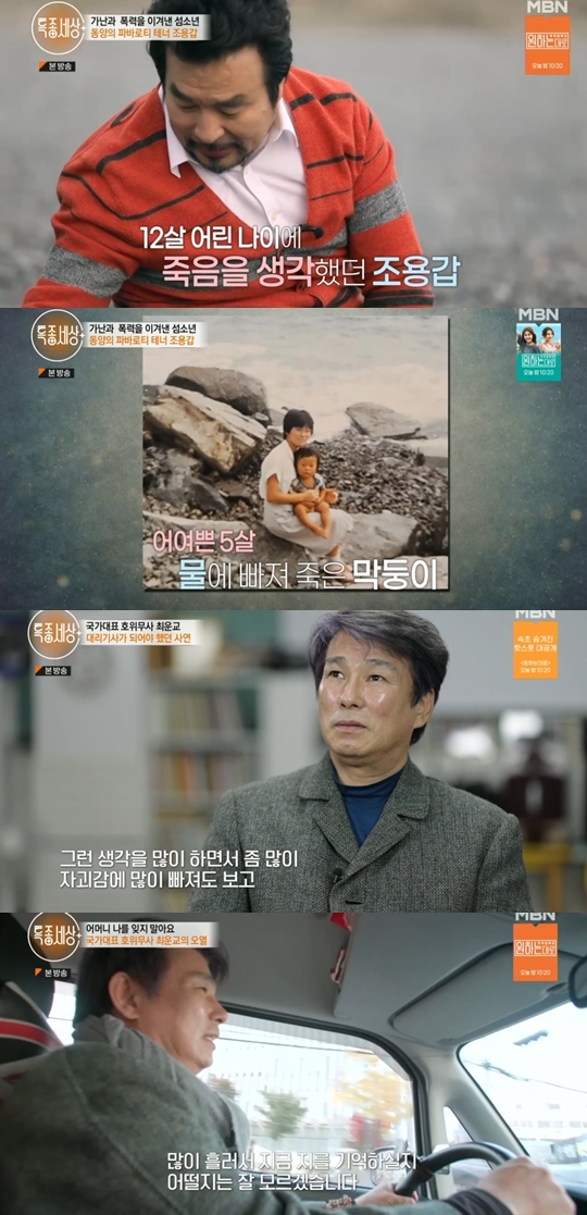 MBN '특종세상' 캡쳐