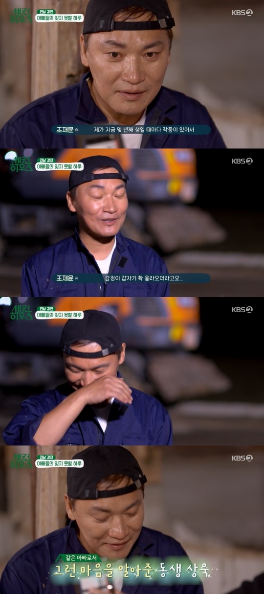 KBS2TV '세컨 하우스' 캡처