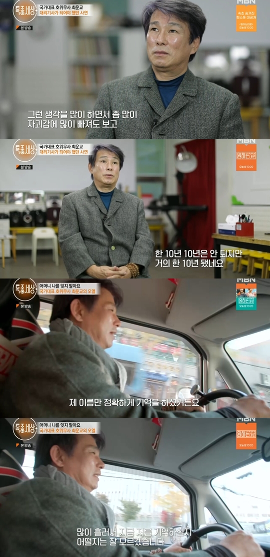 MBN '특종세상' 캡쳐