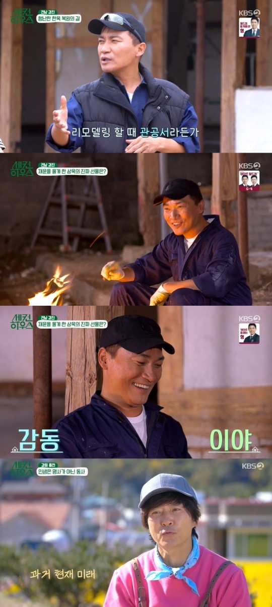 KBS2TV '세컨 하우스' 캡처