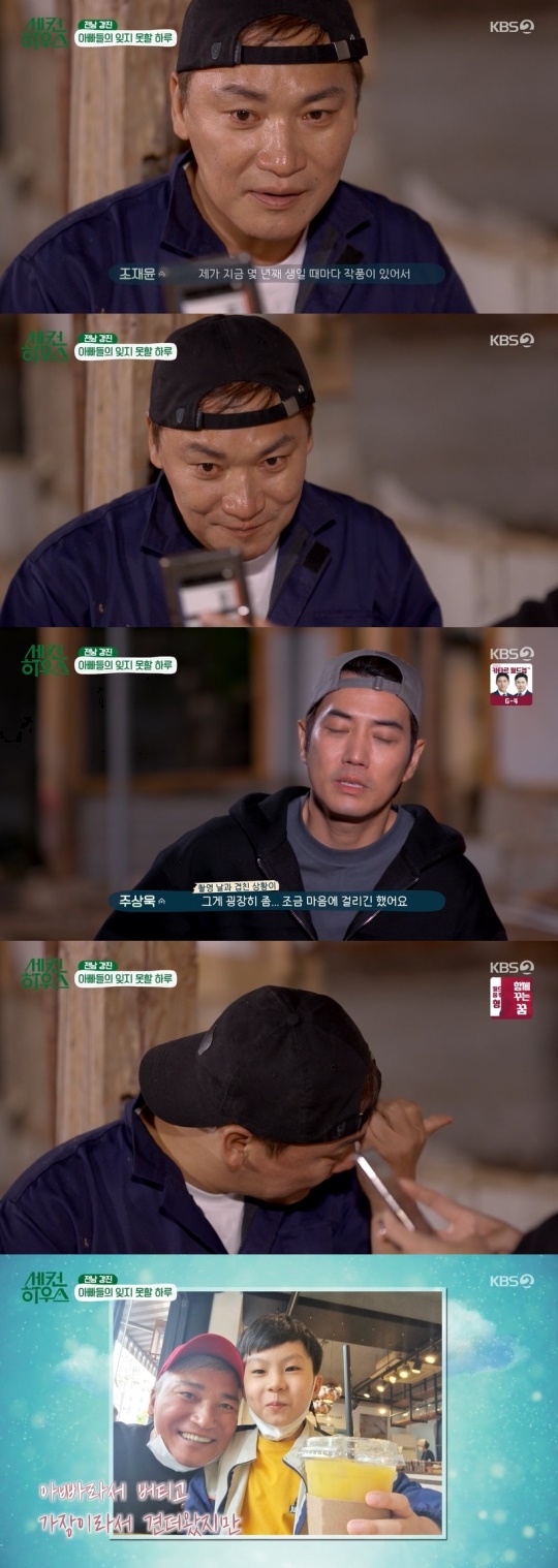 KBS2TV '세컨 하우스' 캡처