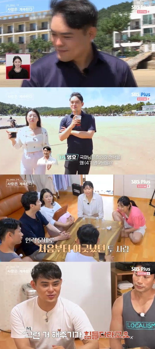 SBS Plus '나는 SOLO 그 후, 사랑은 계속된다' 캡처