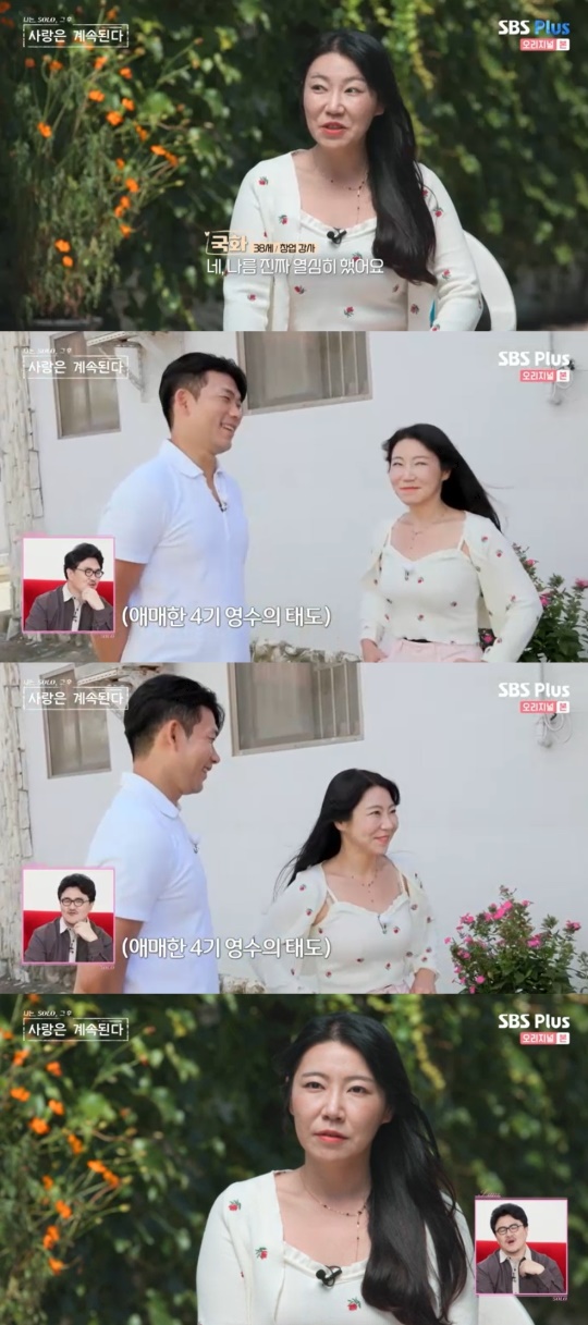 SBS Plus '나는 SOLO 그 후, 사랑은 계속된다' 캡처