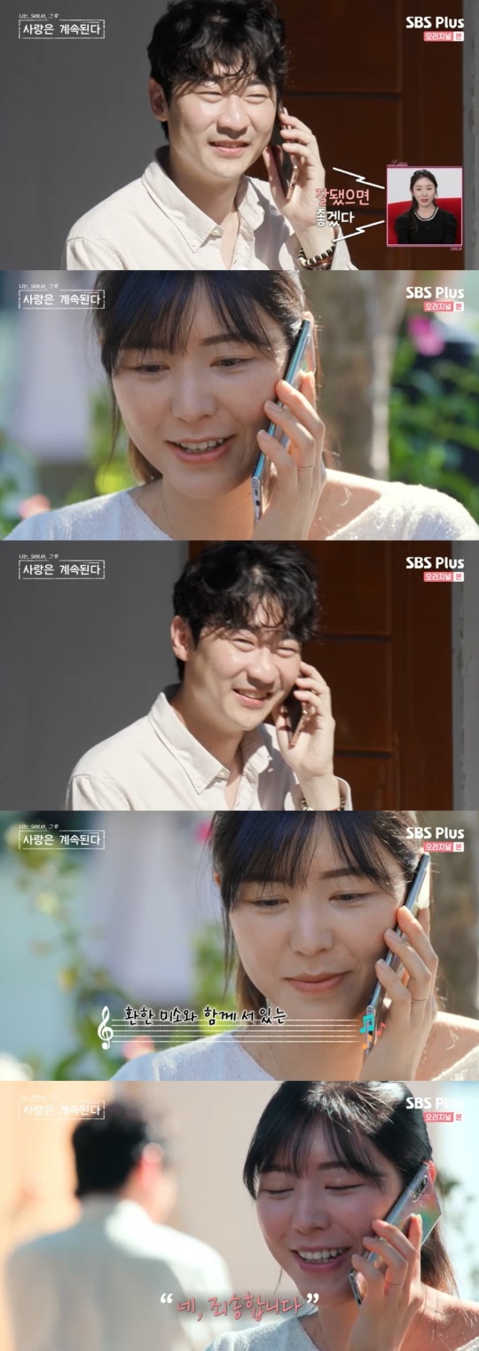 SBS Plus '나는 SOLO 그 후, 사랑은 계속된다' 캡처