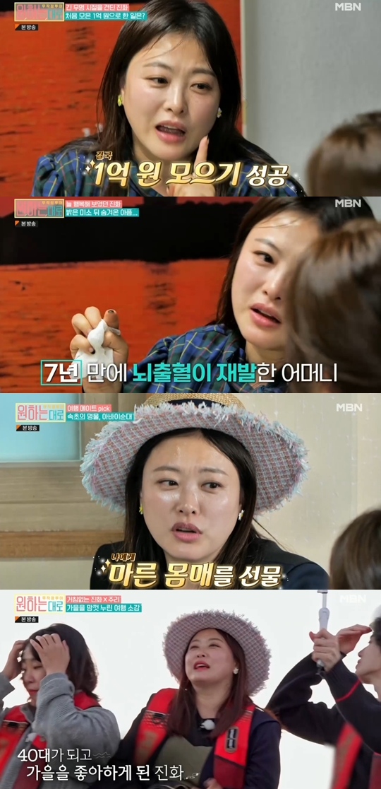 MBN '무작정 투어-원하는대로' 캡쳐