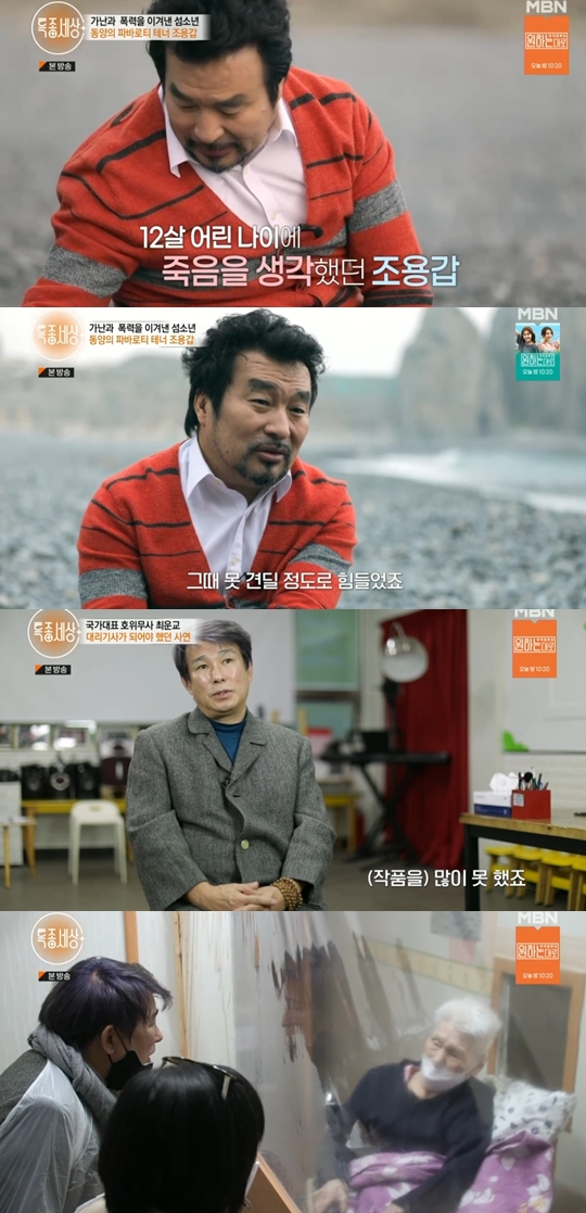 MBN '특종세상' 캡쳐