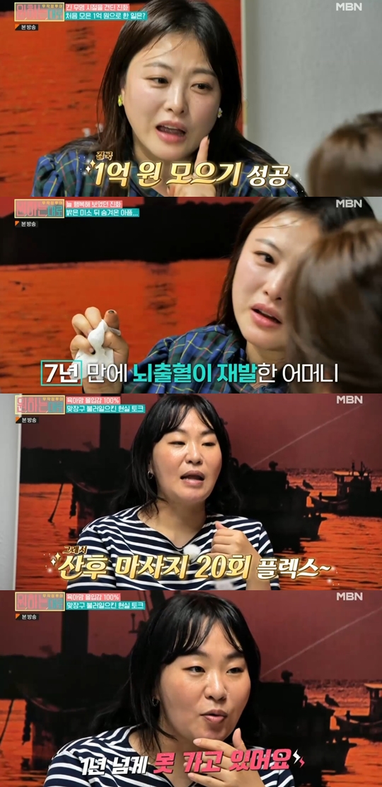 MBN '무작정 투어-원하는대로' 캡쳐