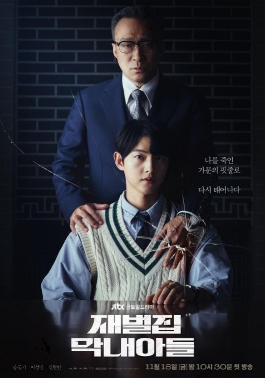JTBC '재벌집 막내아들'