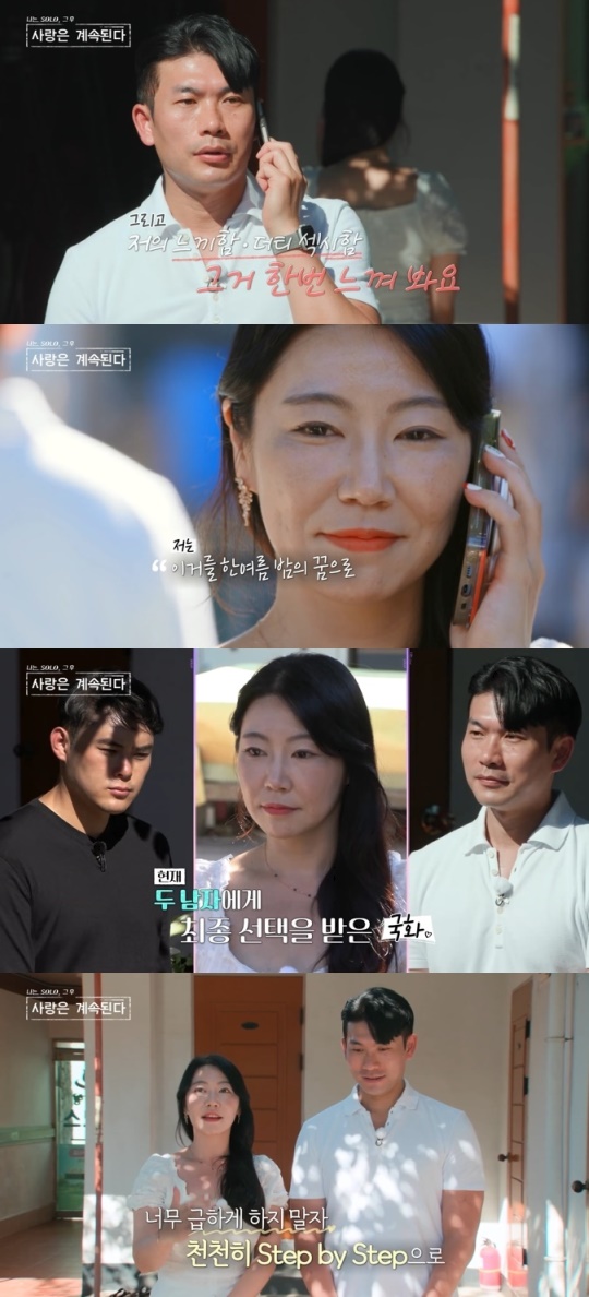 '나솔사계' 방송화면 캡처