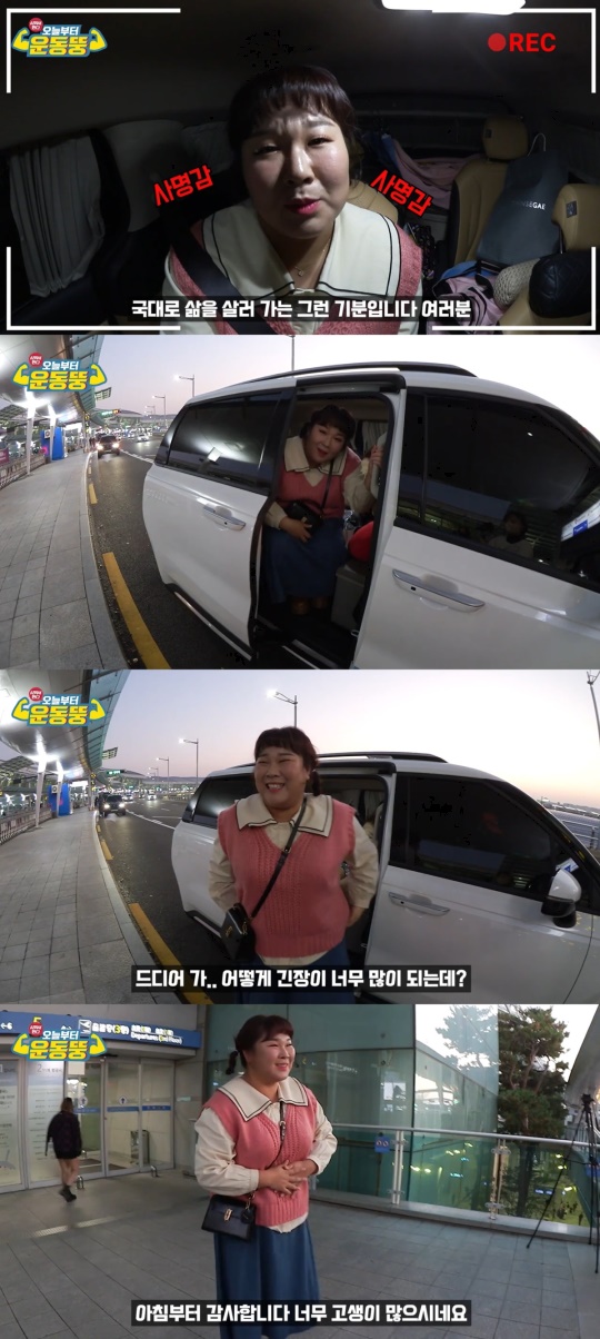 웹 예능 '시켜서 한다! 오늘부터 운동뚱'