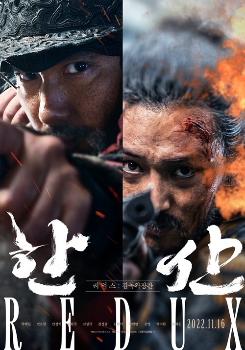 영화 '한산 리덕스' 포스터