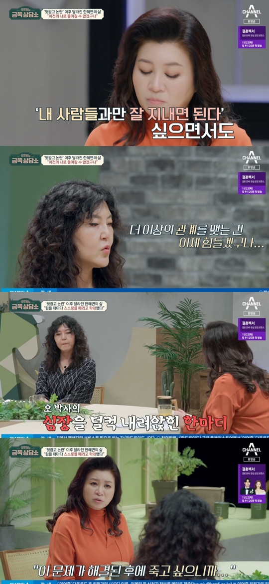 채널A '오은영의 금쪽상담소' 캡쳐
