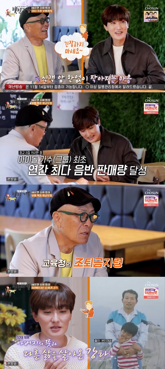 TV CHOSUN '식객 허영만의 백반기행' 캡처