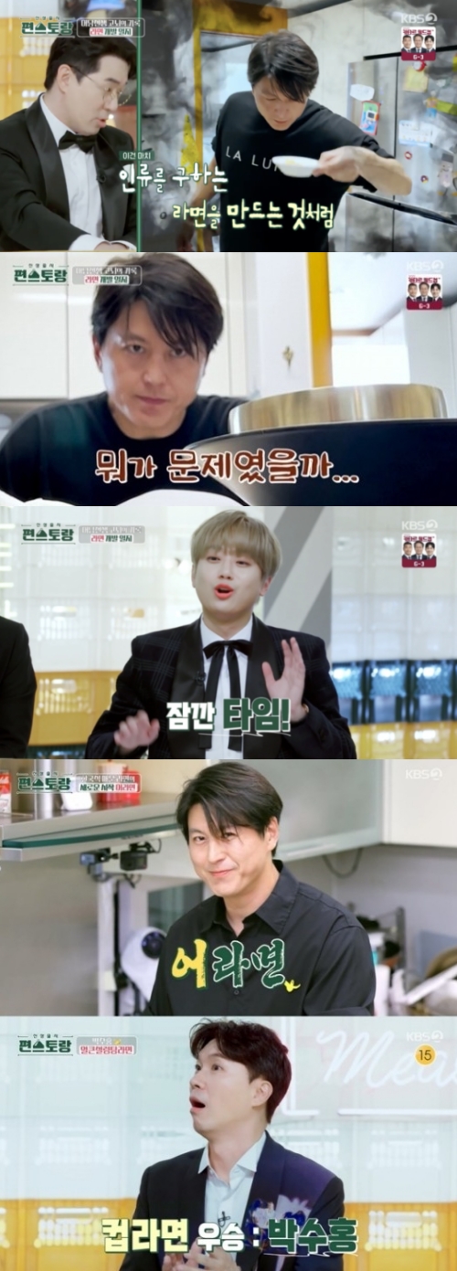 KBS2 '편스토랑' 방송화면 캡쳐