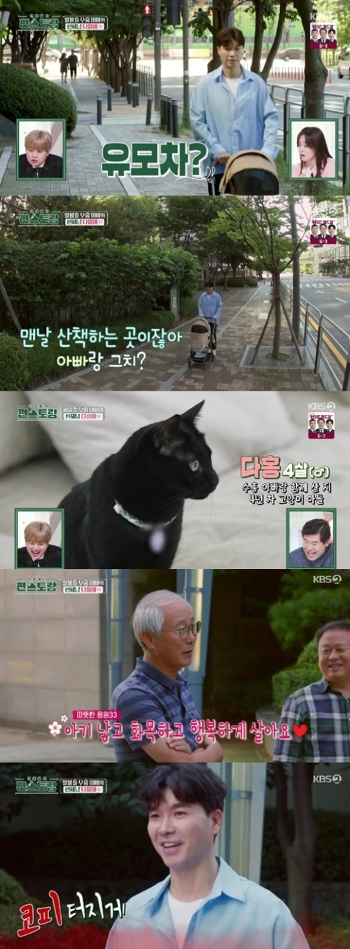 KBS2 '편스토랑' 방송화면 캡쳐