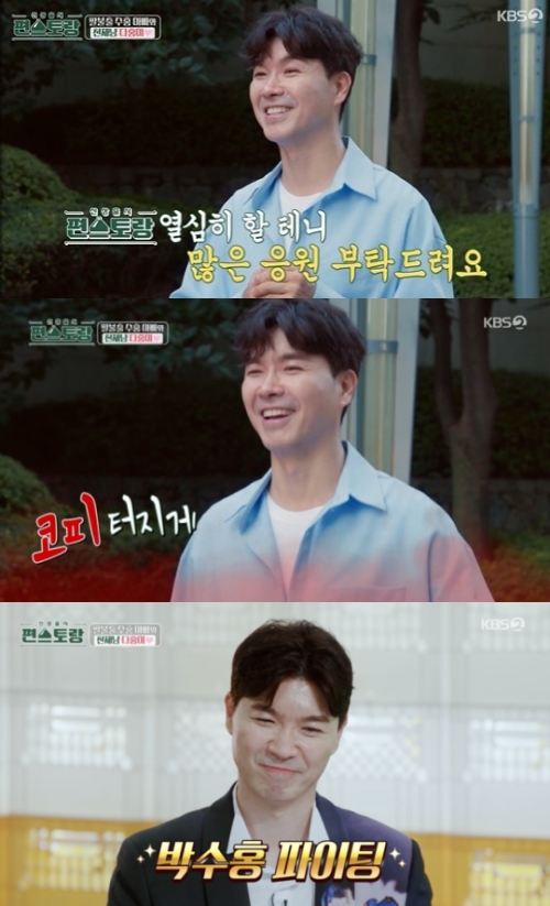 KBS2 '편스토랑' 방송화면 캡쳐