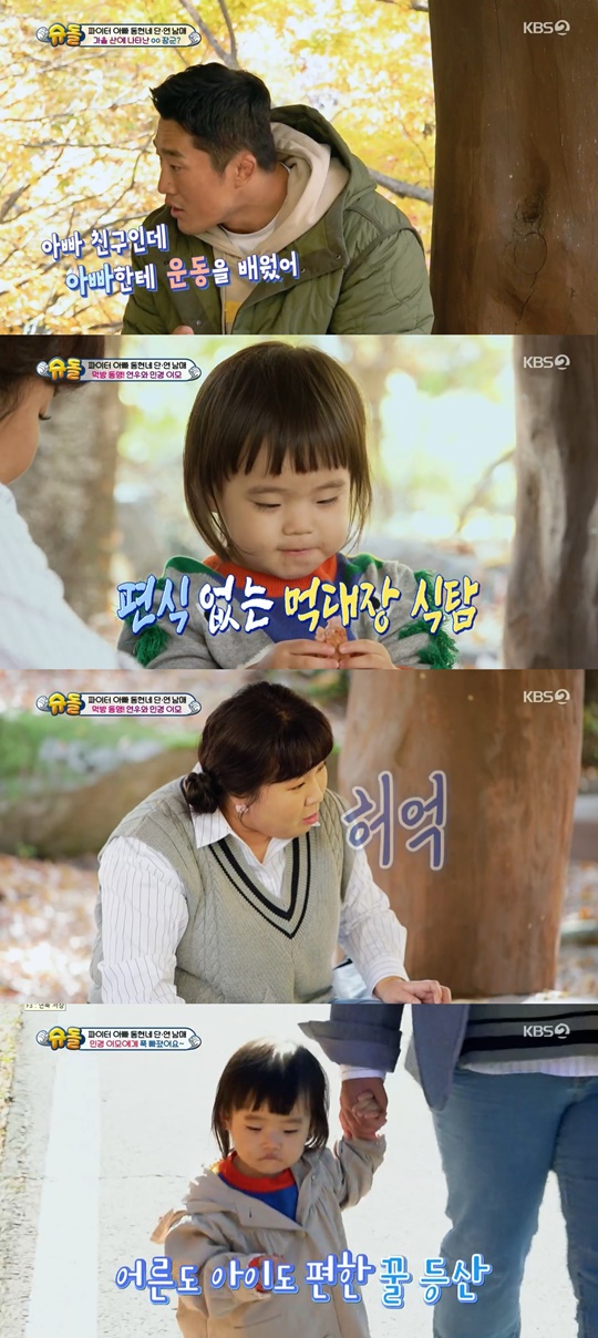 KBS2 '슈퍼맨이 돌아왔다' 캡처