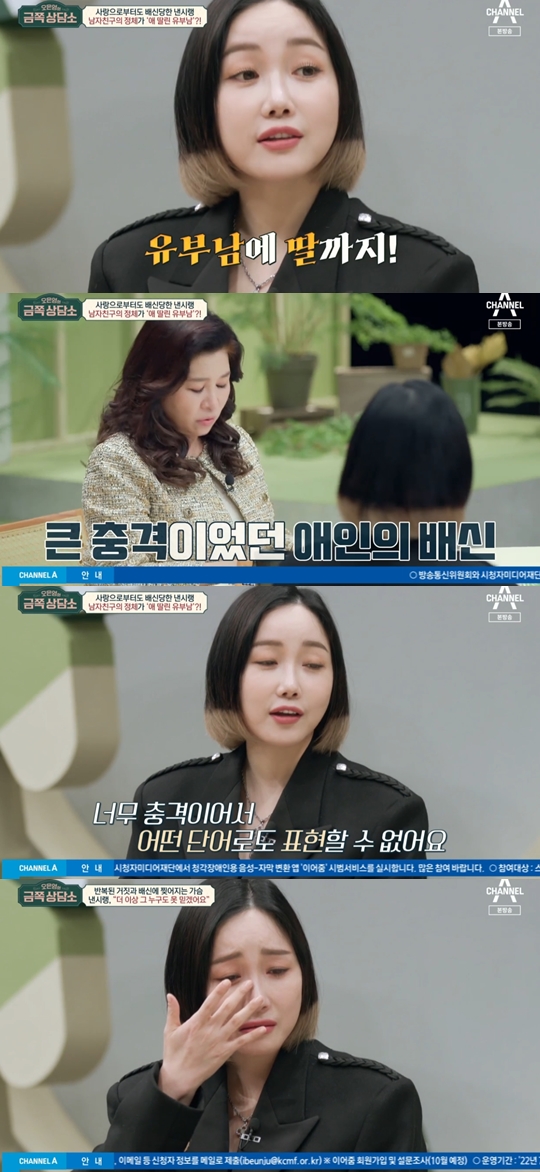 채널A '오은영의 금쪽상담소' 캡쳐