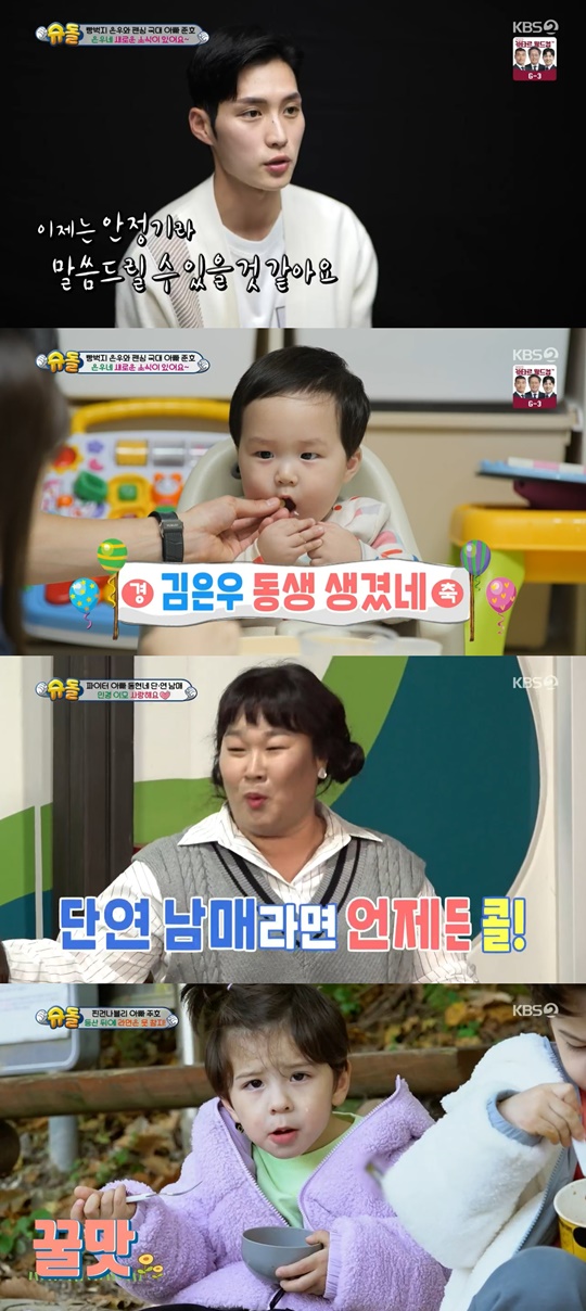 KBS2 '슈퍼맨이 돌아왔다' 캡처