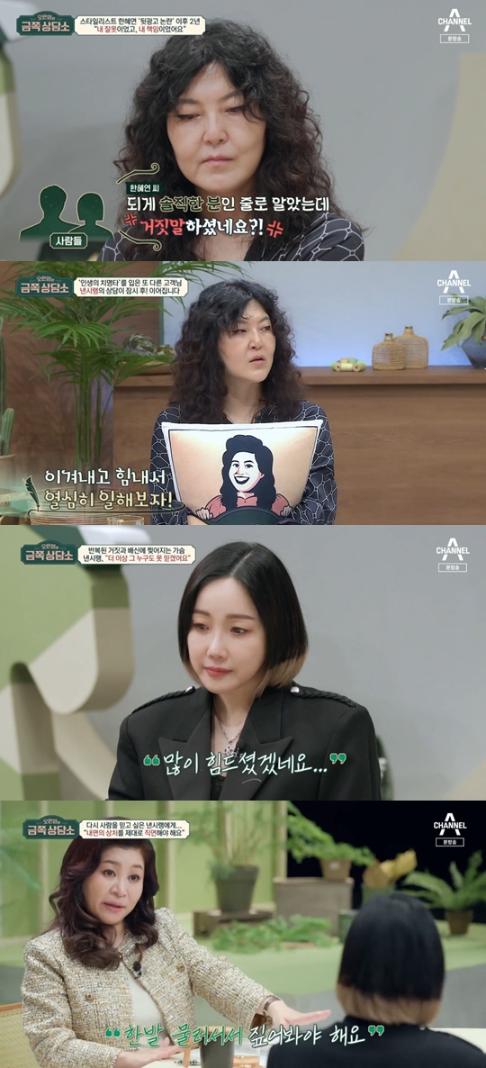 채널A '오은영의 금쪽상담소' 캡쳐