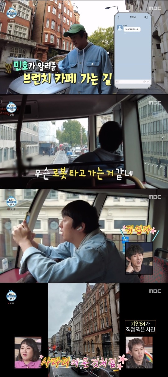 MBC '나혼산' 방송캡쳐