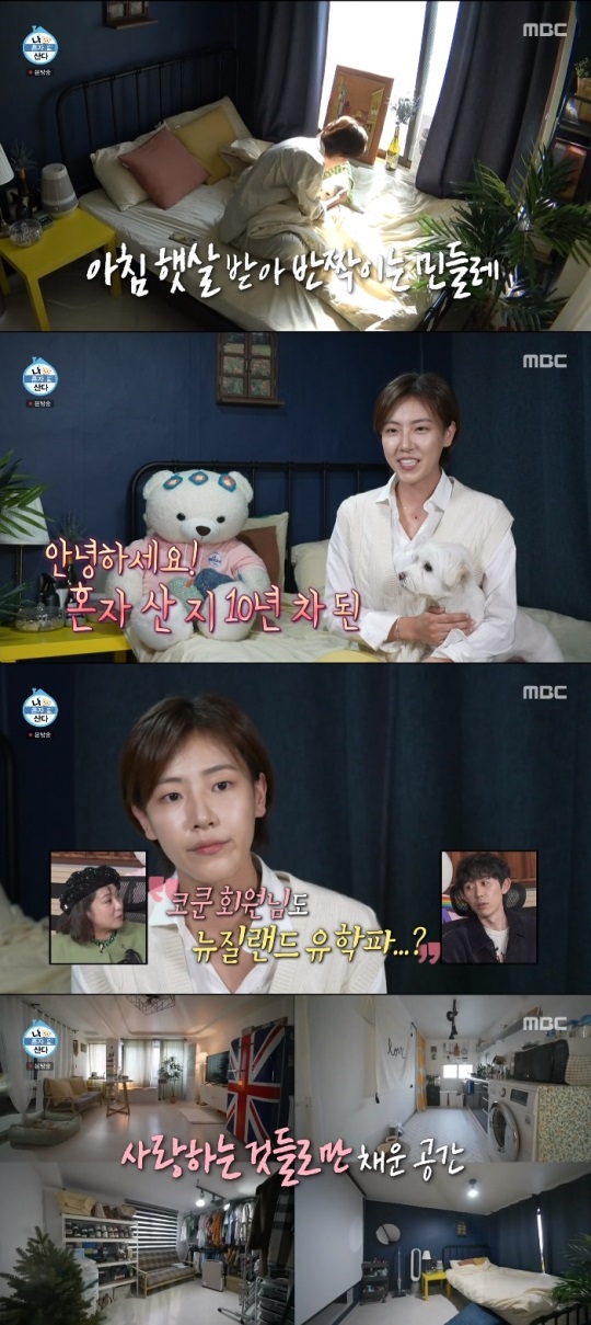 MBC '나혼산' 방송캡쳐