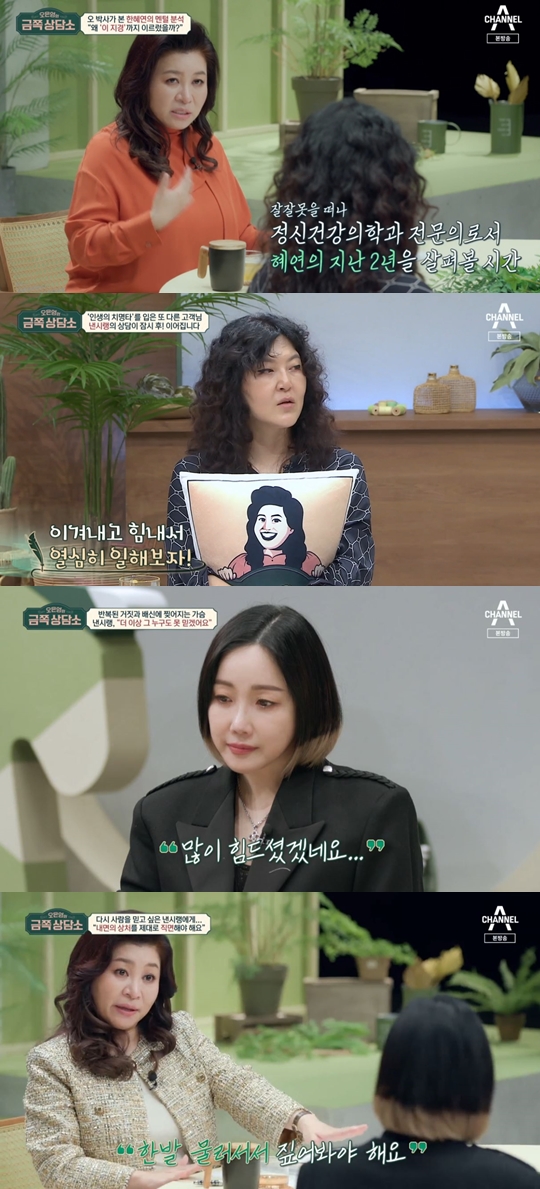 채널A '오은영의 금쪽상담소' 캡쳐