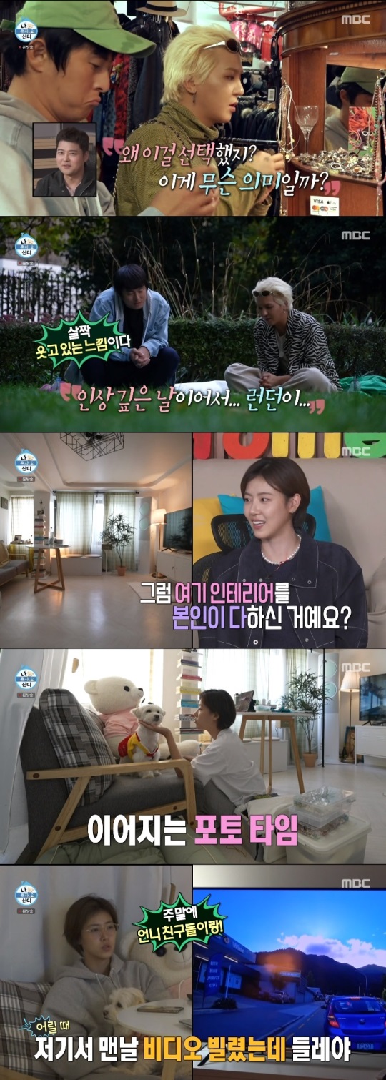 MBC '나혼산' 방송캡쳐