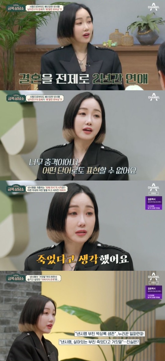 '오은영의 금쪽상담소' 캡처