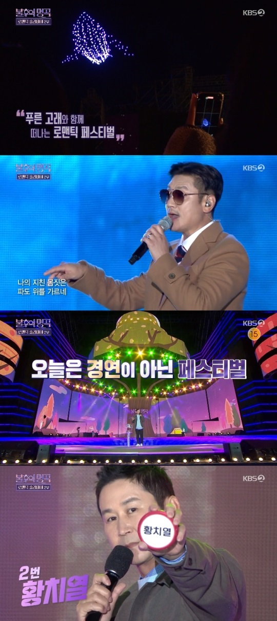 KBS2 '불후의 명곡' 방송캡쳐