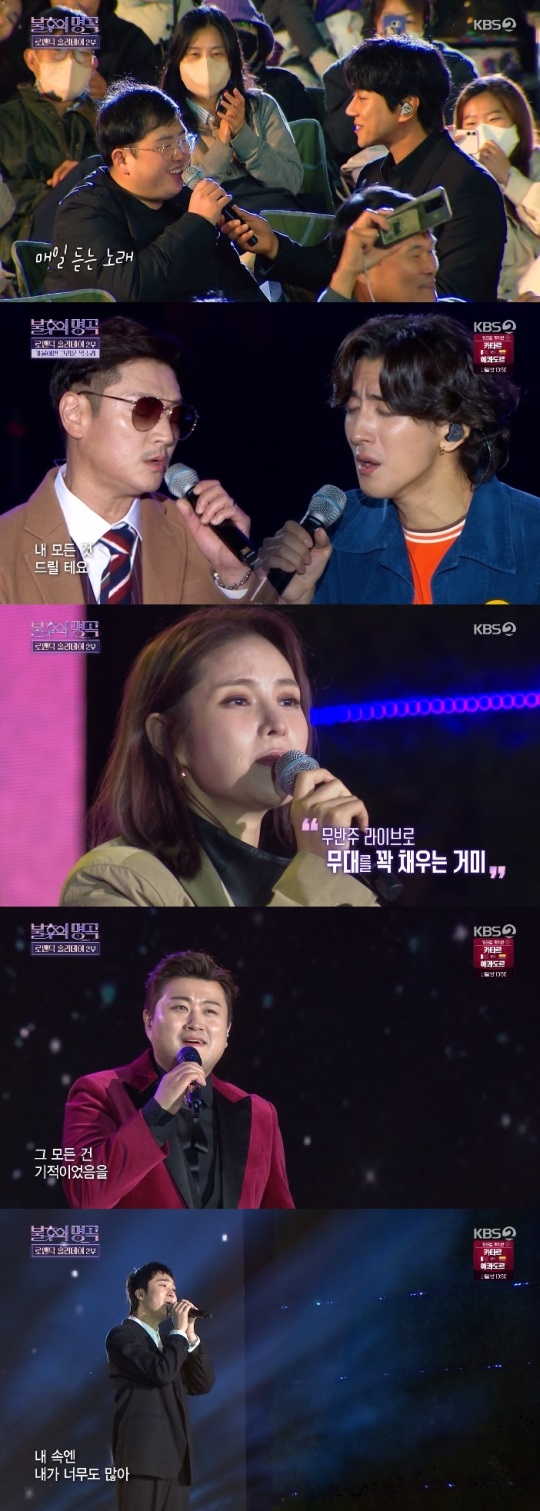 KBS2 '불후의 명곡' 방송캡쳐