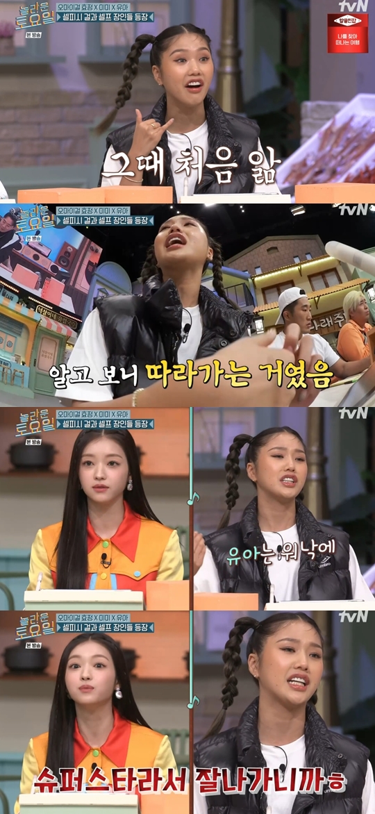 tvN '놀라운 토요일' 캡쳐