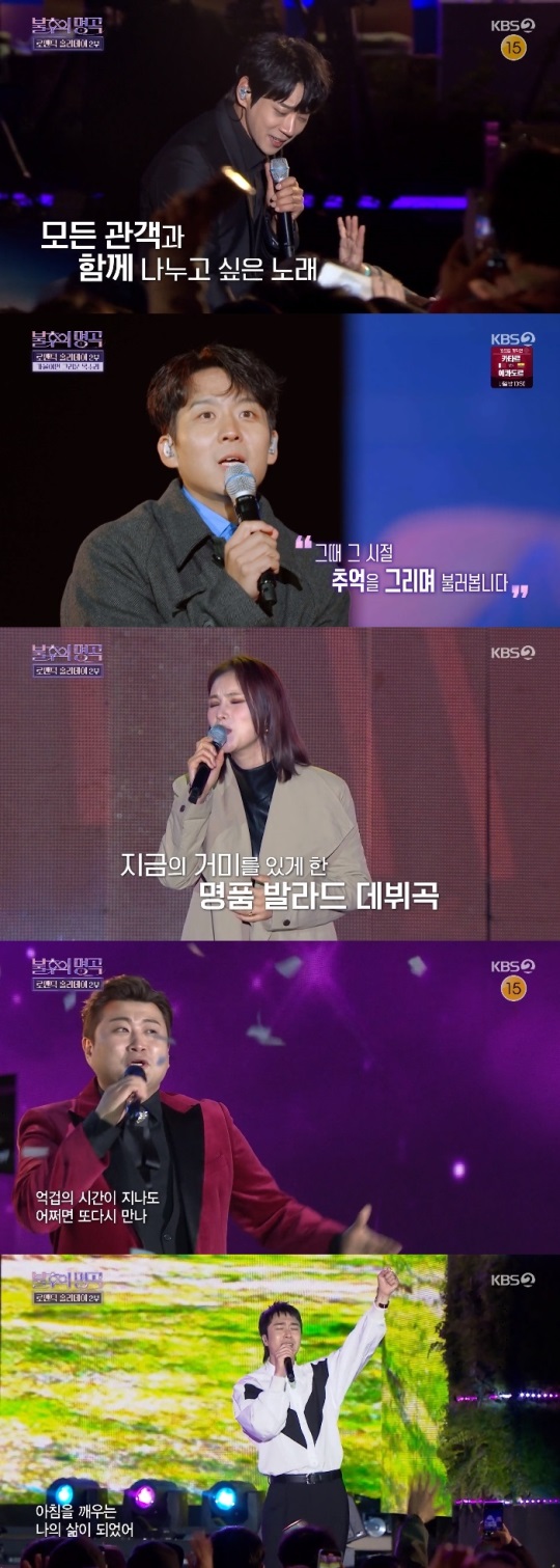 KBS2 '불후의 명곡' 방송캡쳐