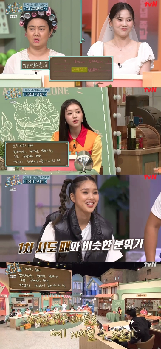 tvN '놀라운 토요일' 캡쳐