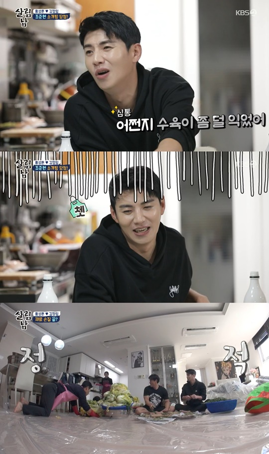 KBS2 '살림하는 남자들2' 캡처