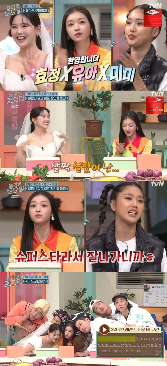 tvN '놀라운 토요일' 캡쳐