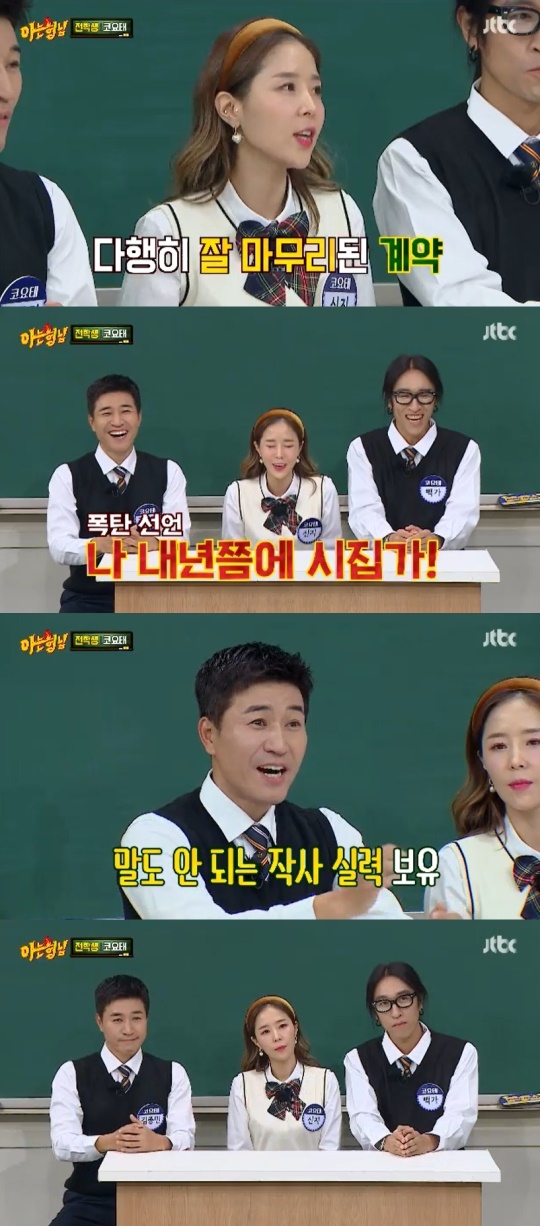 JTBC '아는형님' 캡처