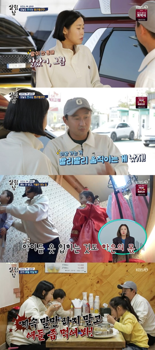 KBS2 '살림하는 남자들2' 캡처
