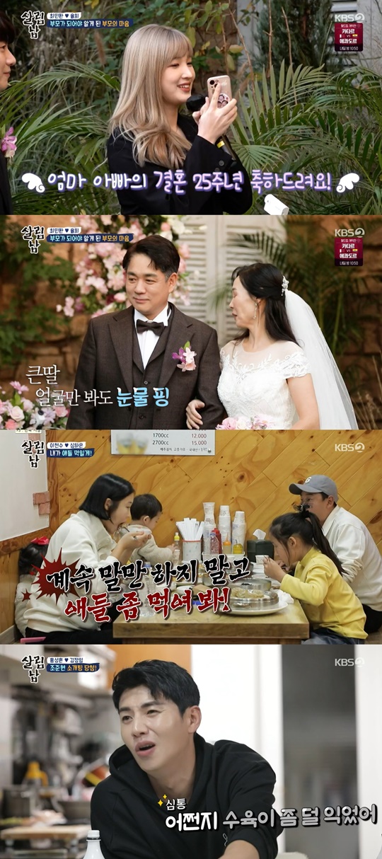 KBS2 '살림하는 남자들2' 캡처