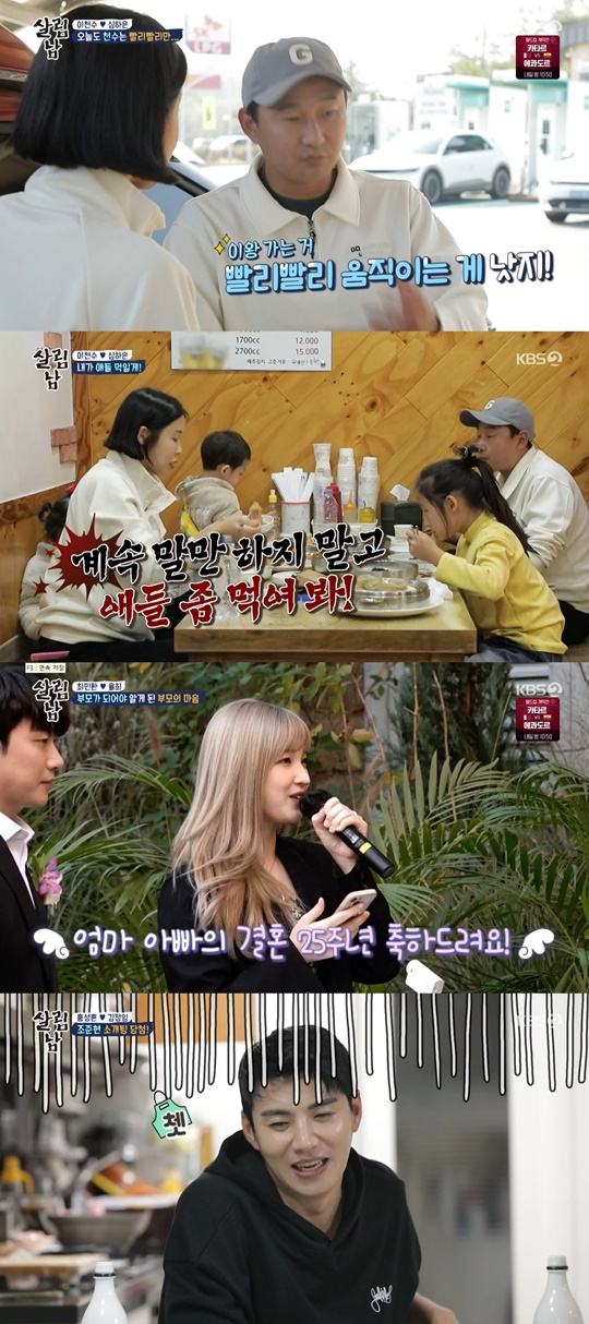 KBS2 '살림하는 남자들2' 캡처