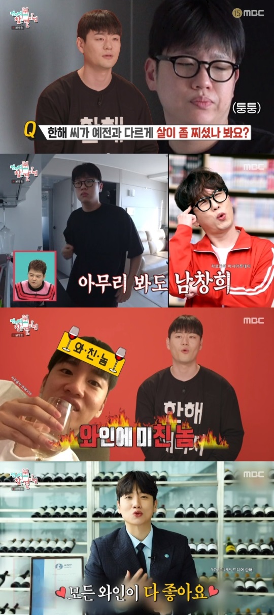 MBC '전참시' 방송캡쳐