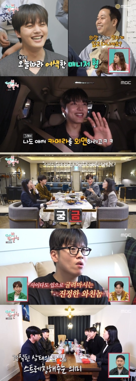 MBC '전참시' 방송캡쳐