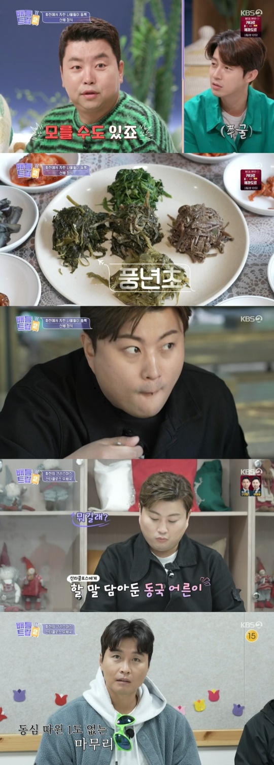 KBS2TV '배틀트립2' 캡처