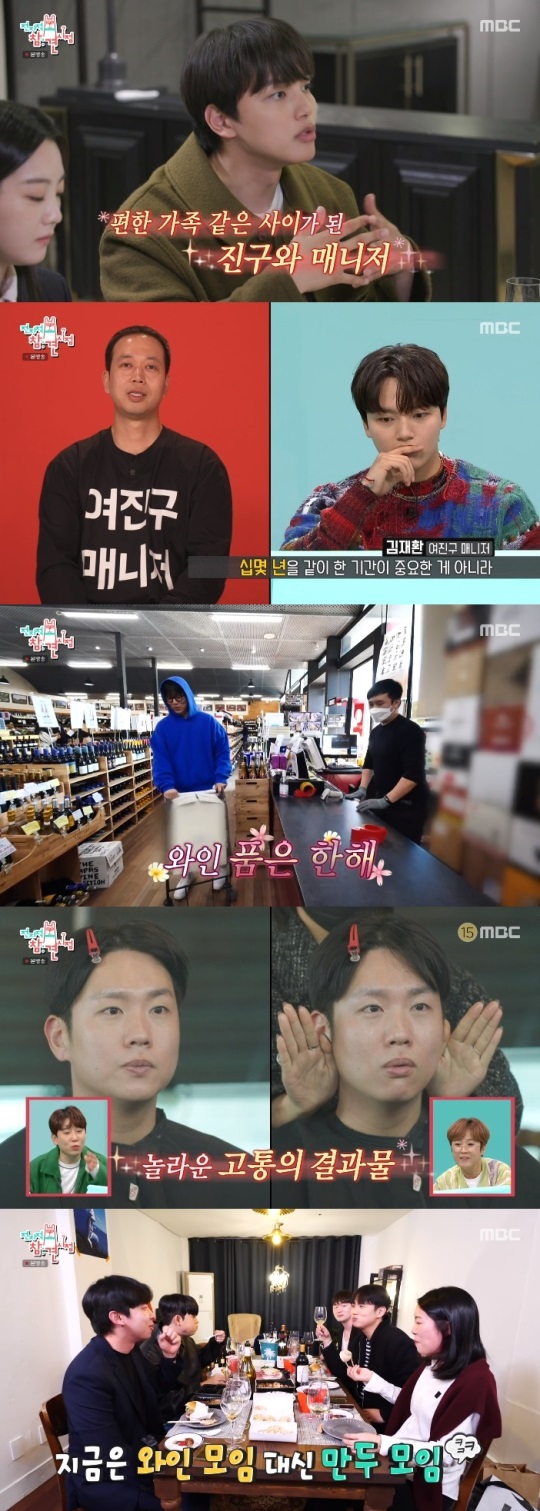 MBC '전참시' 방송캡쳐