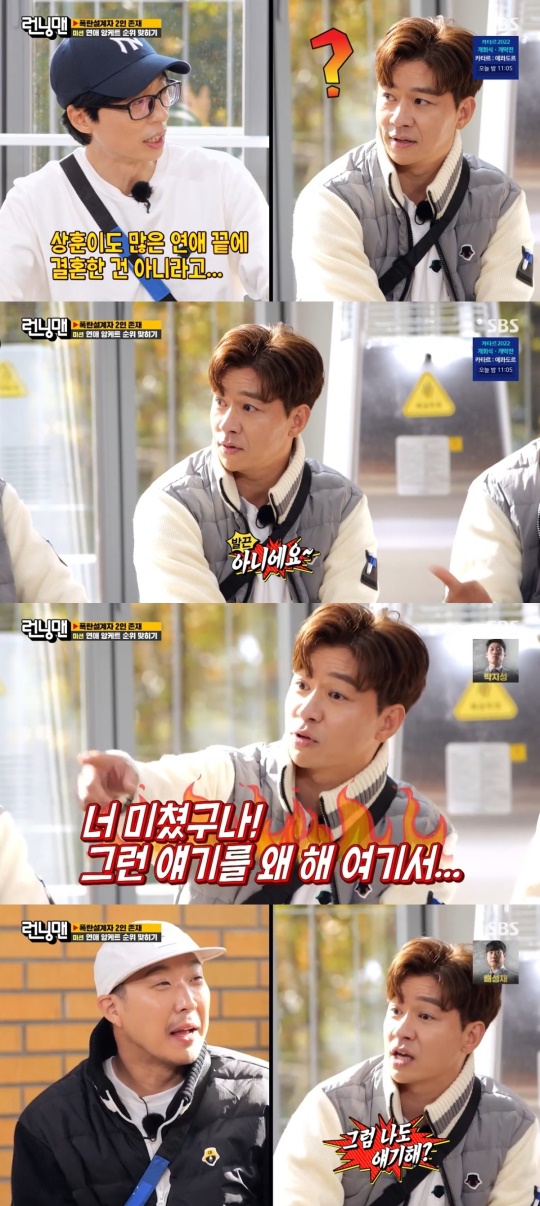 SBS '런닝맨' 캡처