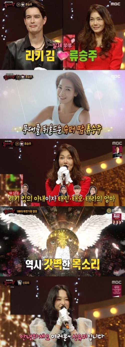 MBC '복면가왕' 방송화면 캡쳐