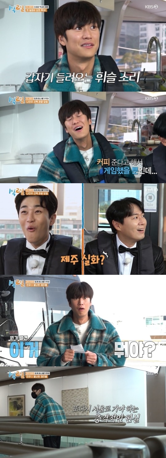 사진=KBS2 방송 화면 캡쳐